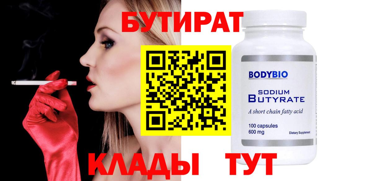 Бутират жидкий экстази  Бутират  Ухта  Вход с VPN 