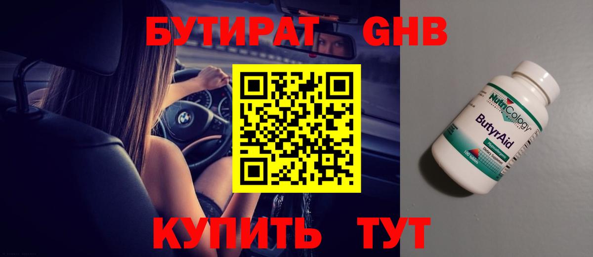 БУТИРАТ бутандиол Ухта