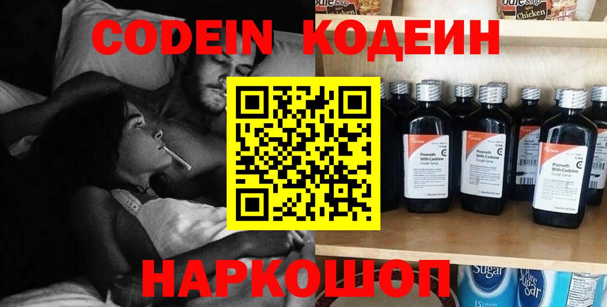 Ухта  дарнет шоп  Вход с VPN  Кодеиновый сироп Lean Purple Drank 