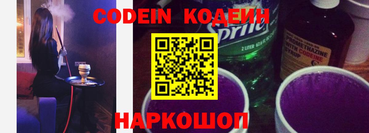 Кодеин Purple Drank Ухта