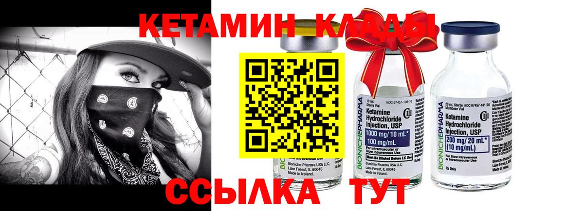 Ухта  КЕТАМИН VHQ  Вход с VPN 
